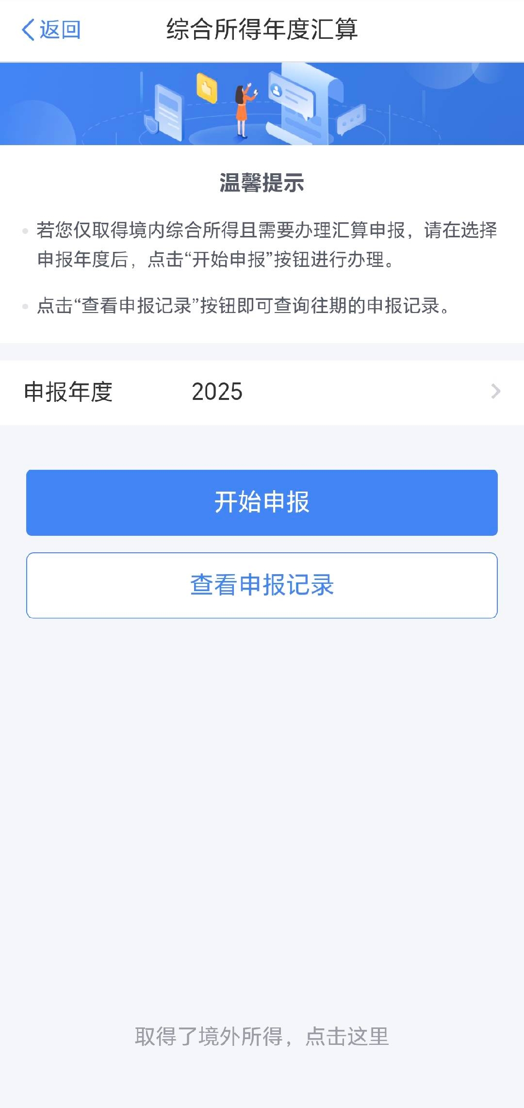 综合所得年度汇算