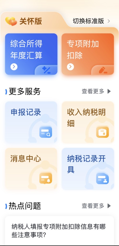 关怀版