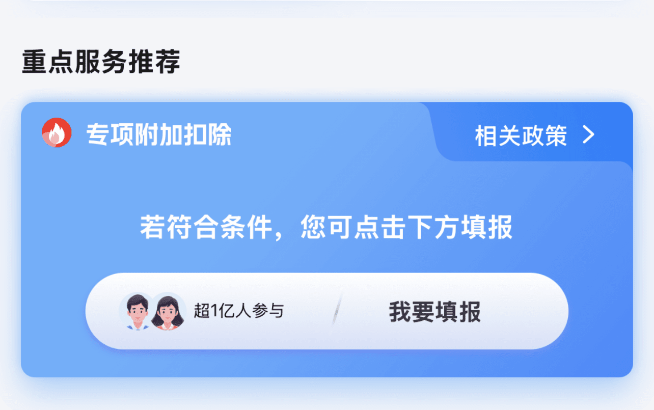 重点服务推荐