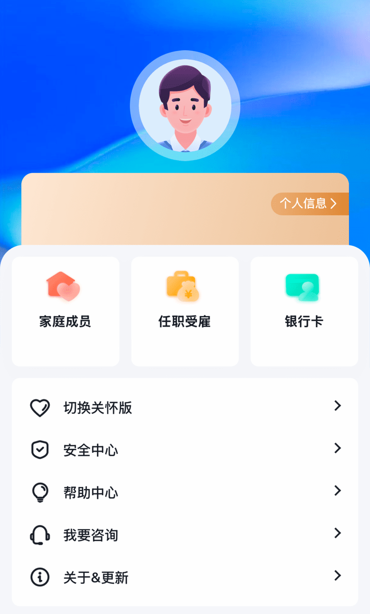 个人中心