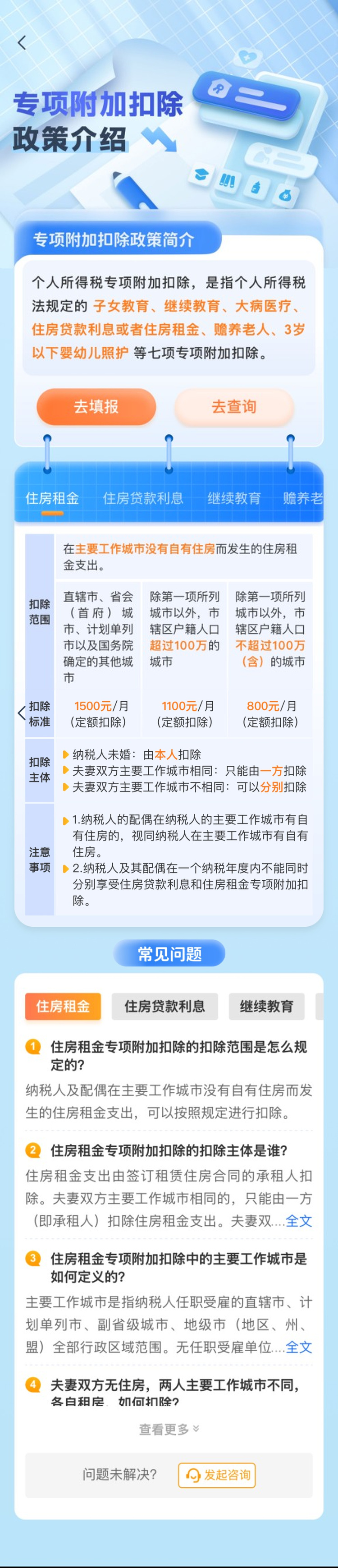 专项附加扣除政策介绍